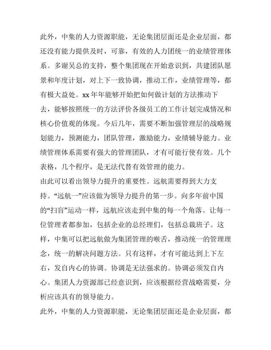 2023年企业经理辞职报告(六篇)_第3页