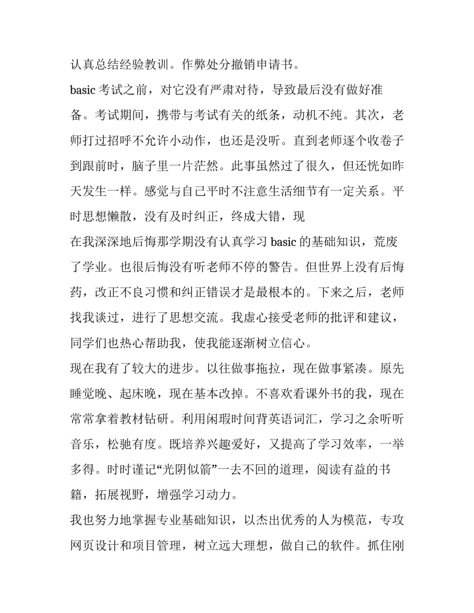 最新撤回起诉申请书(三篇)_第3页