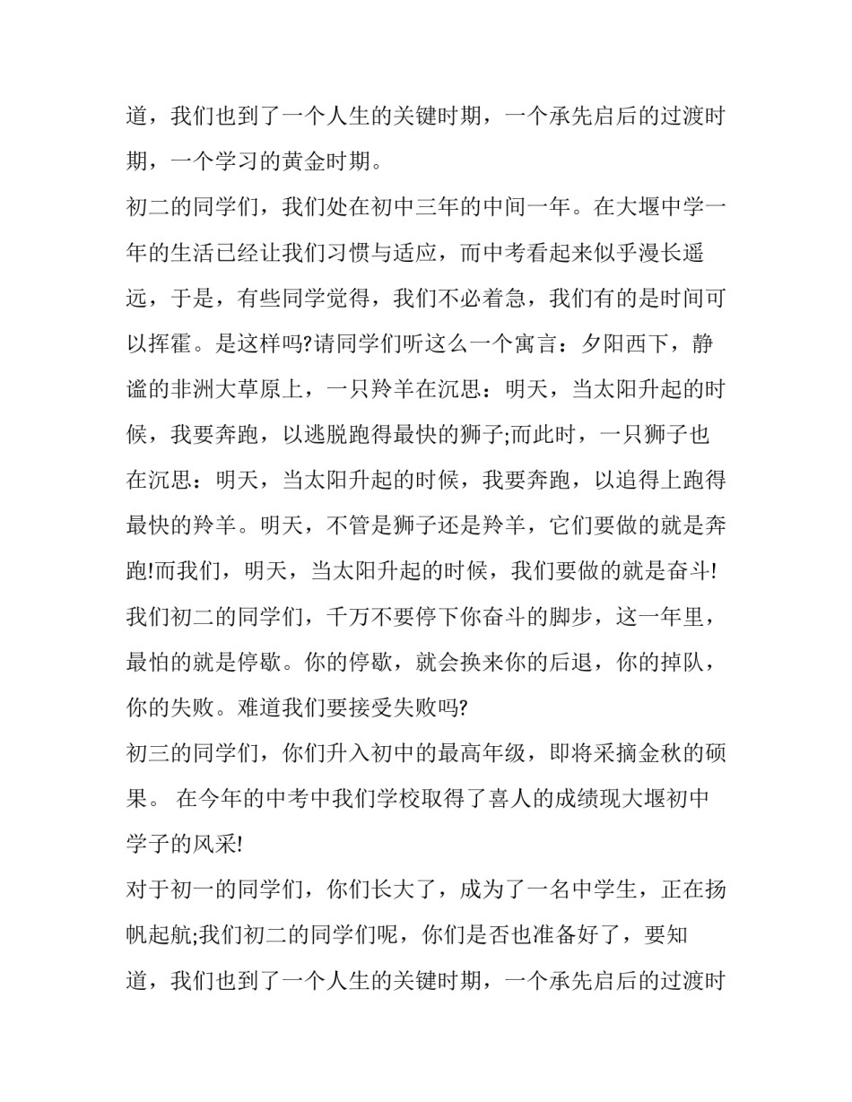 中学开学领导致辞_第2页