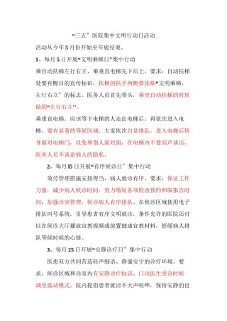 2022年医学专题—“三五”医院集中文明行动日活动---上海市皮肤病医院.docx
