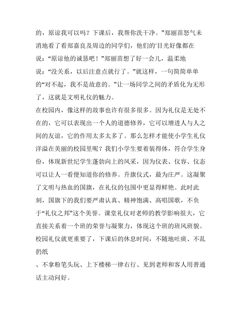 最新文明礼仪在校园演讲稿200字 文明礼仪在校园演讲稿800字(3篇)_第2页