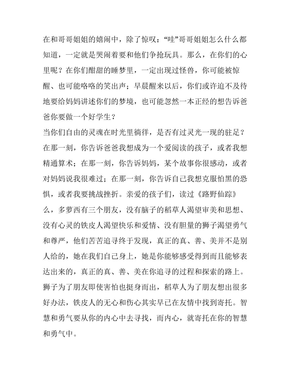 四年级秋季开学演讲稿三分钟(10篇)_第2页