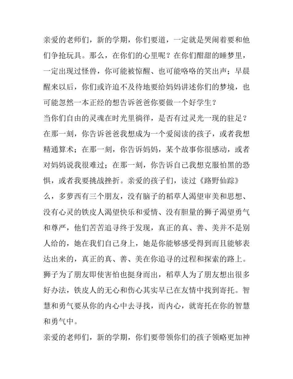 四年级秋季开学演讲稿三分钟(10篇)_第3页