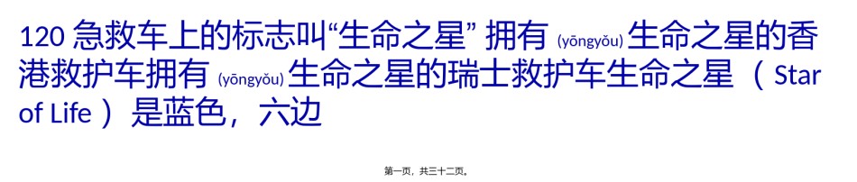 2022年医学专题—“生命之星”的符号故事.pptx_第1页
