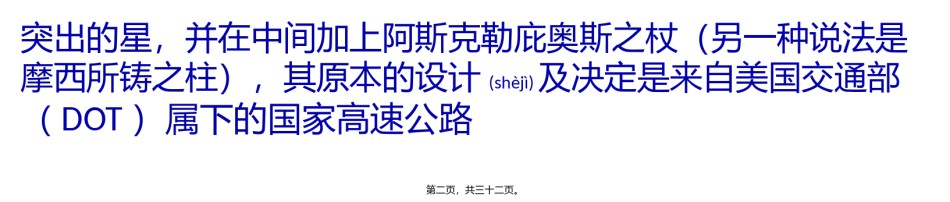 2022年医学专题—“生命之星”的符号故事.pptx_第2页