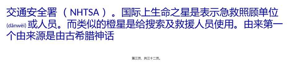 2022年医学专题—“生命之星”的符号故事.pptx_第3页