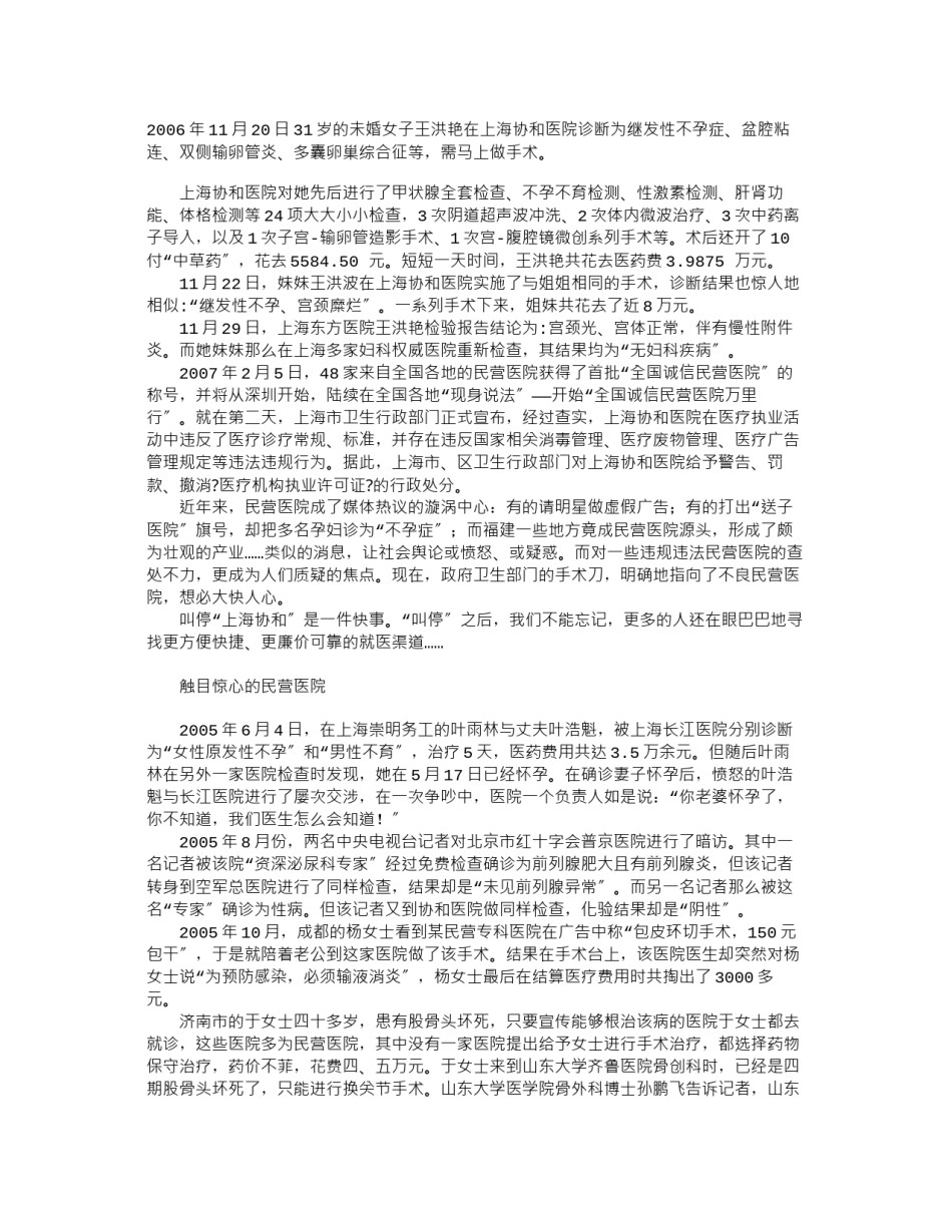 2022年医学专题—“沙尘暴”中的民营医院.docx_第1页