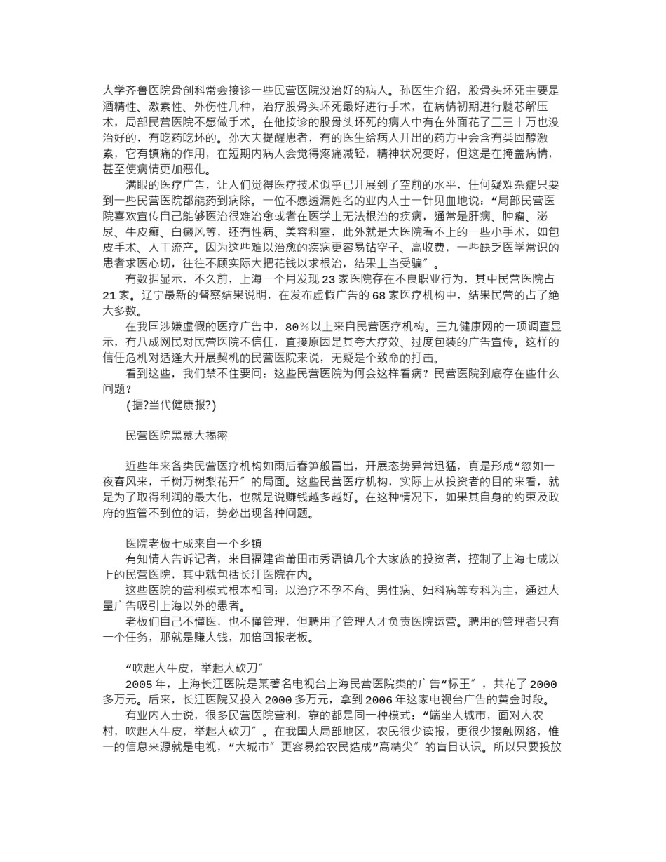 2022年医学专题—“沙尘暴”中的民营医院.docx_第2页