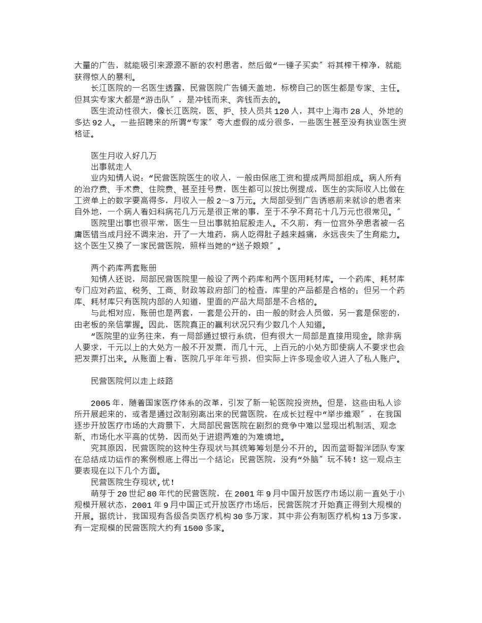 2022年医学专题—“沙尘暴”中的民营医院.docx_第3页