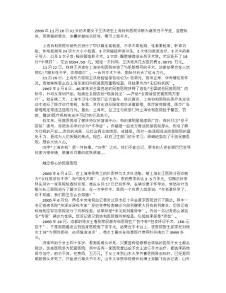 2022年医学专题—“沙尘暴”中的民营医院.docx