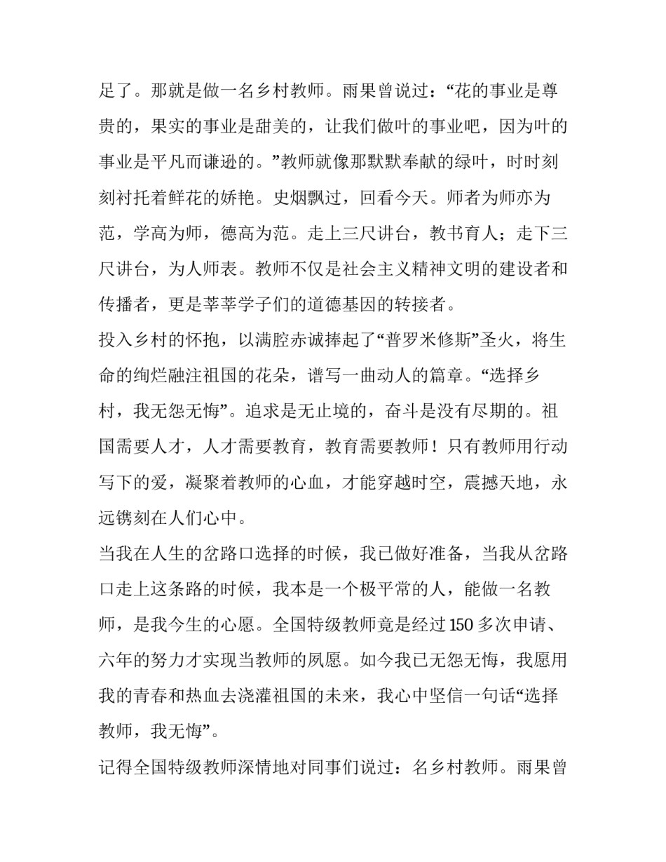 梦想的演讲稿五分钟 我的梦想五分钟演讲稿(优质8篇)_第2页