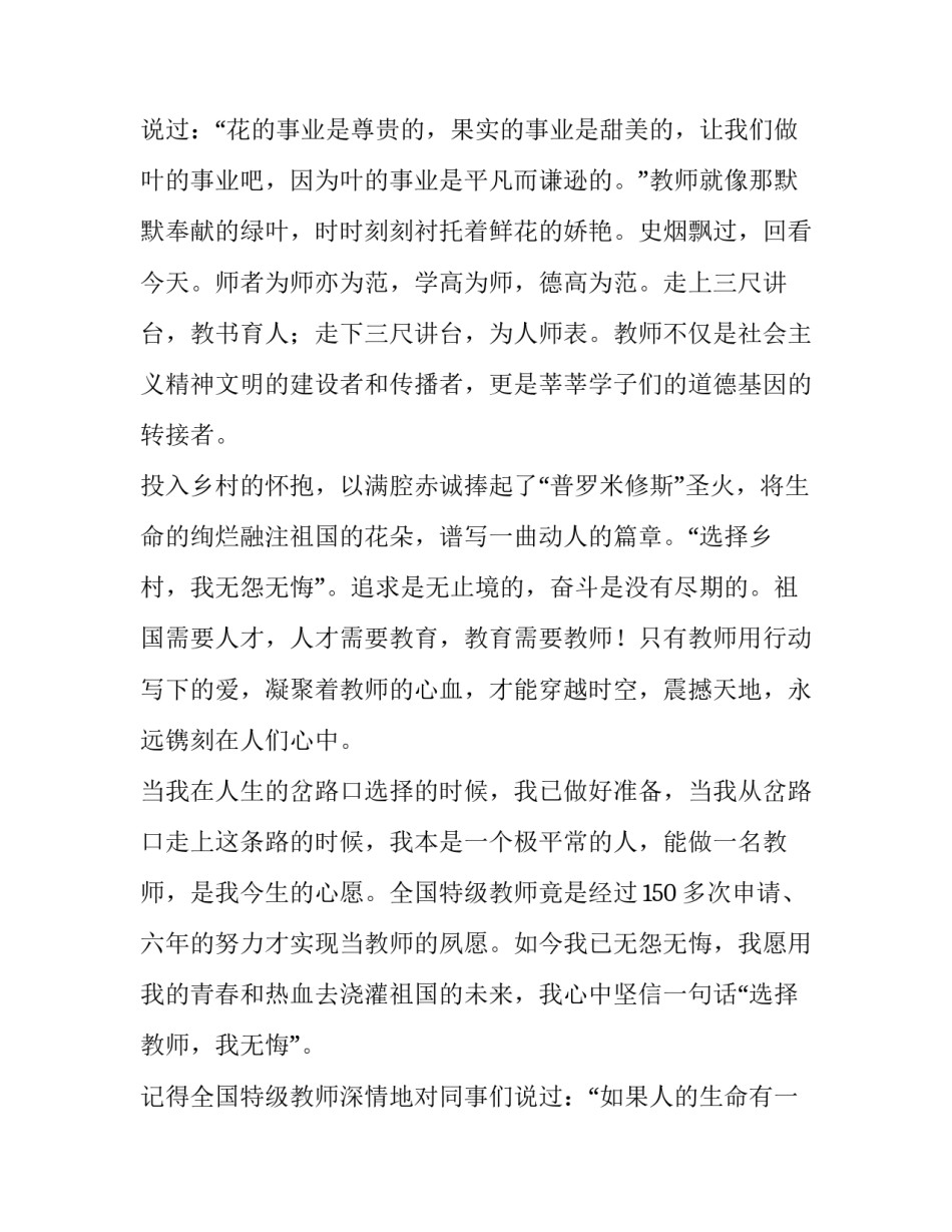 梦想的演讲稿五分钟 我的梦想五分钟演讲稿(优质8篇)_第3页