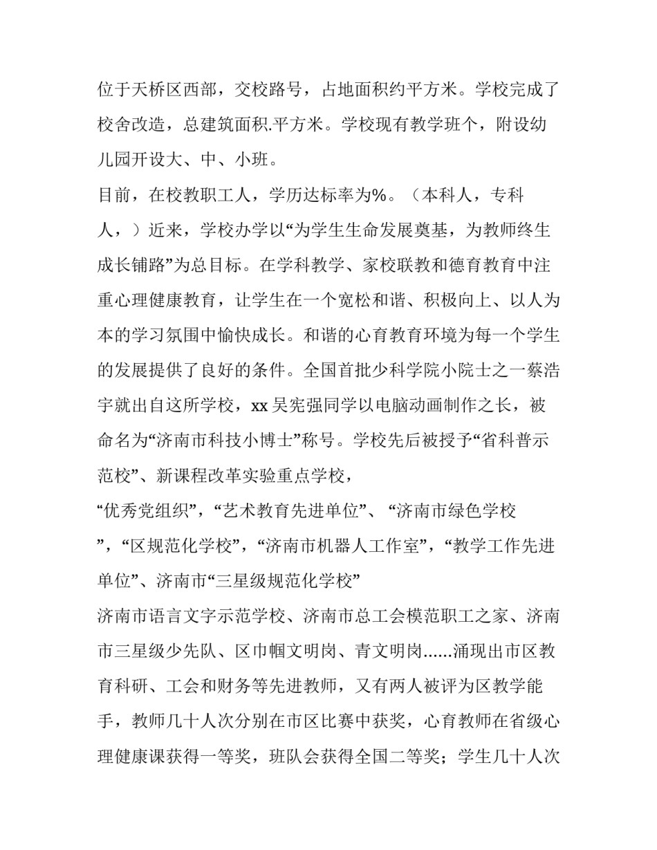 2023年小学新生家长会发言稿 小学新生家长会发言稿1分钟内容(10篇)_第2页