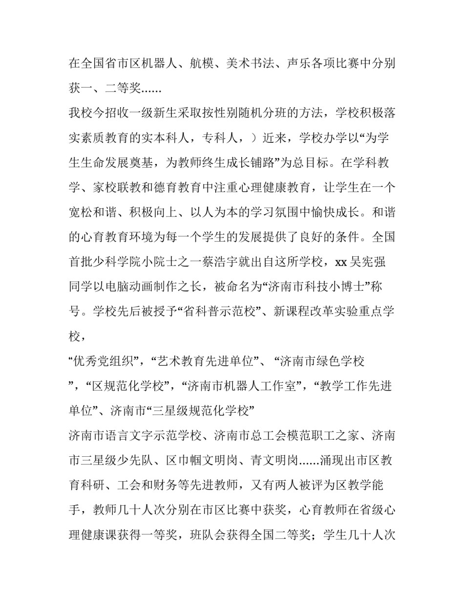 2023年小学新生家长会发言稿 小学新生家长会发言稿1分钟内容(10篇)_第3页