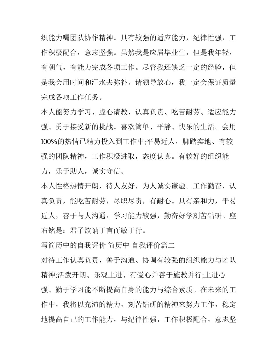 写简历中的自我评价 简历中 自我评价(8篇)_第2页