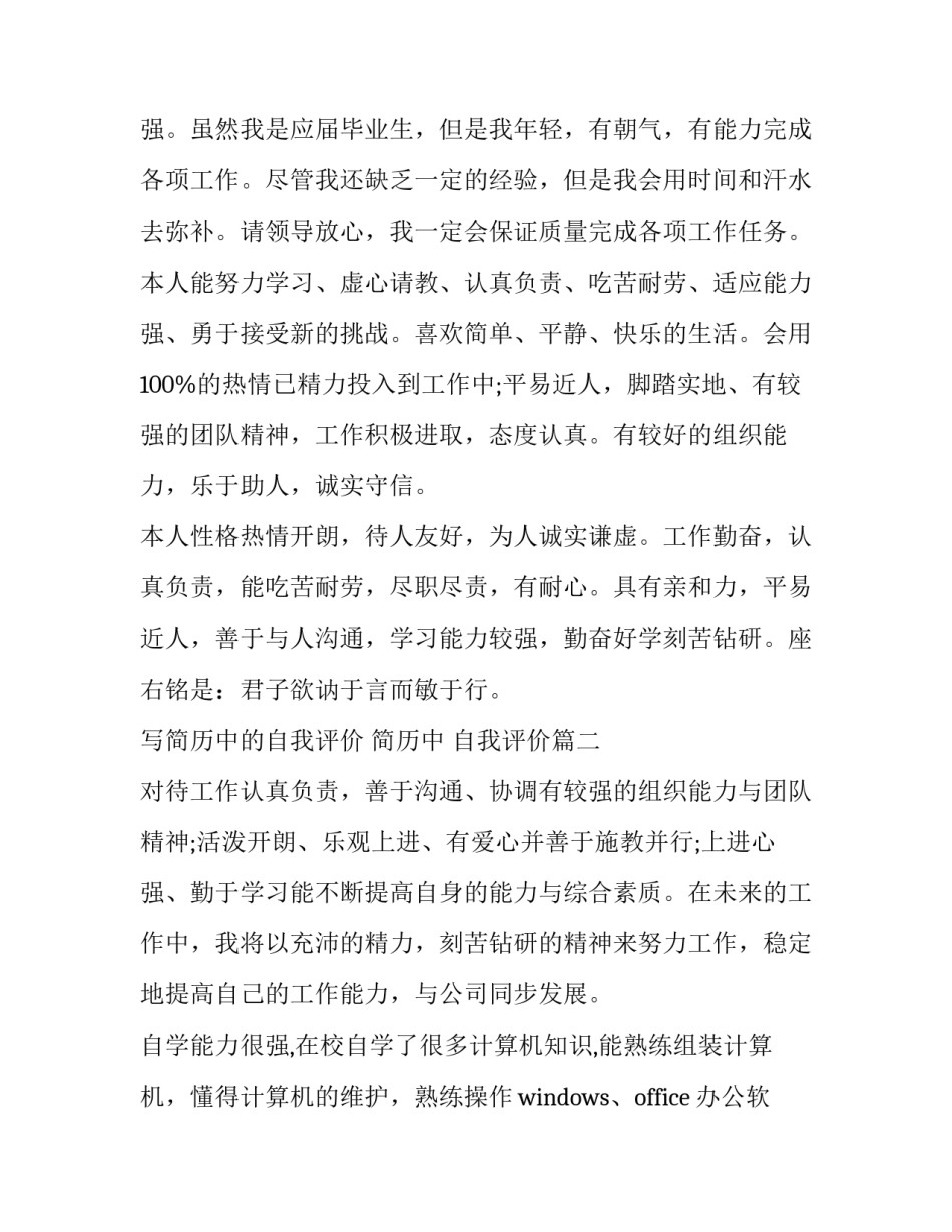 写简历中的自我评价 简历中 自我评价(8篇)_第3页