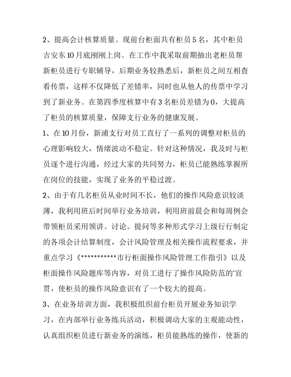 2023年财务出纳述职报告 财务部出纳个人述职报告(十四篇)_第2页