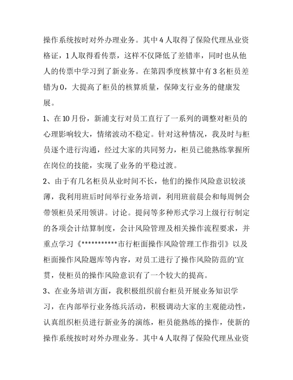 2023年财务出纳述职报告 财务部出纳个人述职报告(十四篇)_第3页