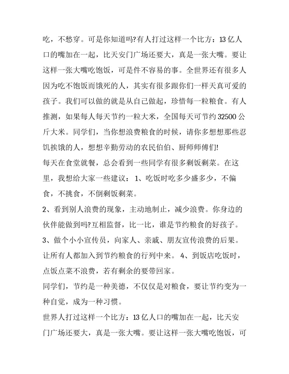 世界粮食日演讲稿800字 世界粮食日演讲稿高中(11篇)_第2页