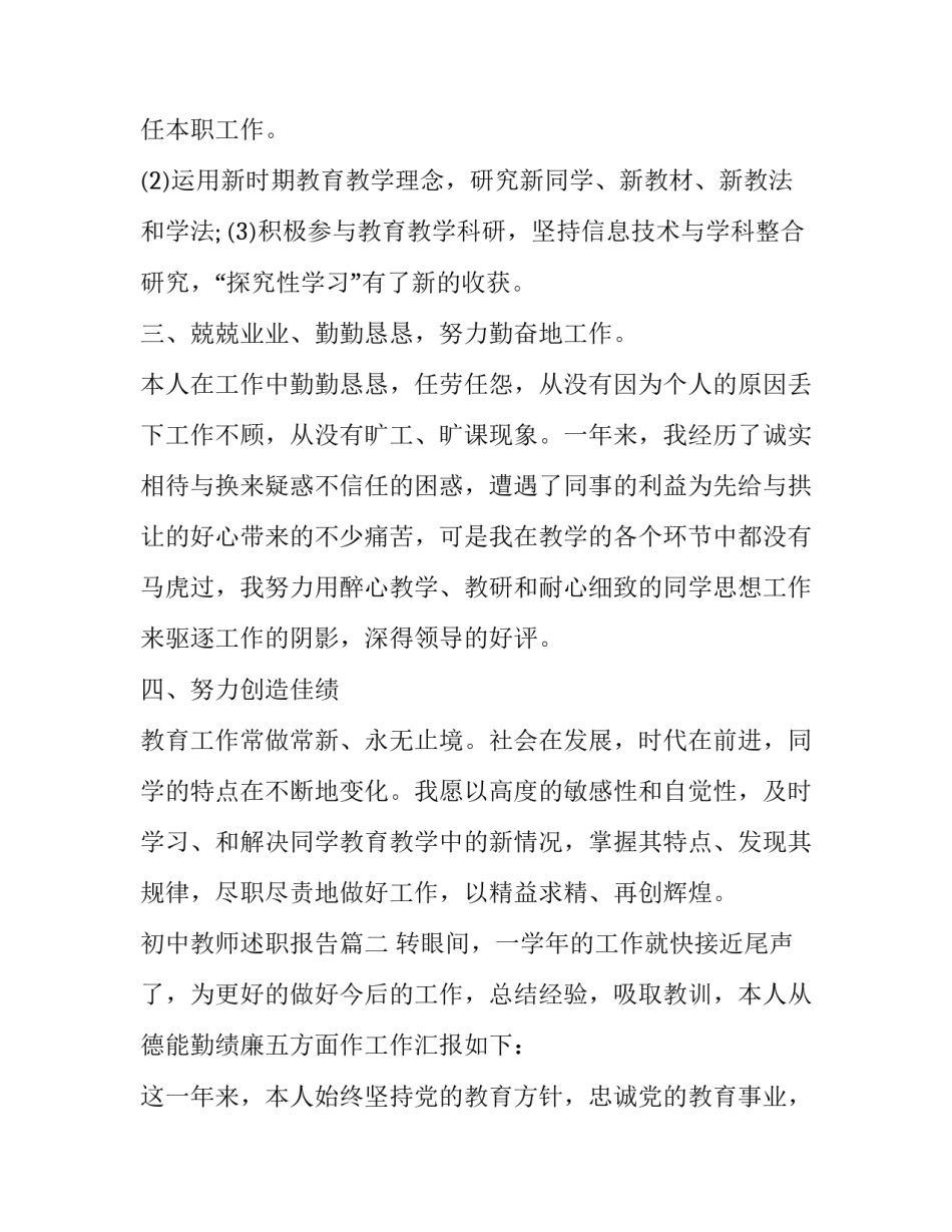 2023年初中教师述职报告(模板8篇)_第2页