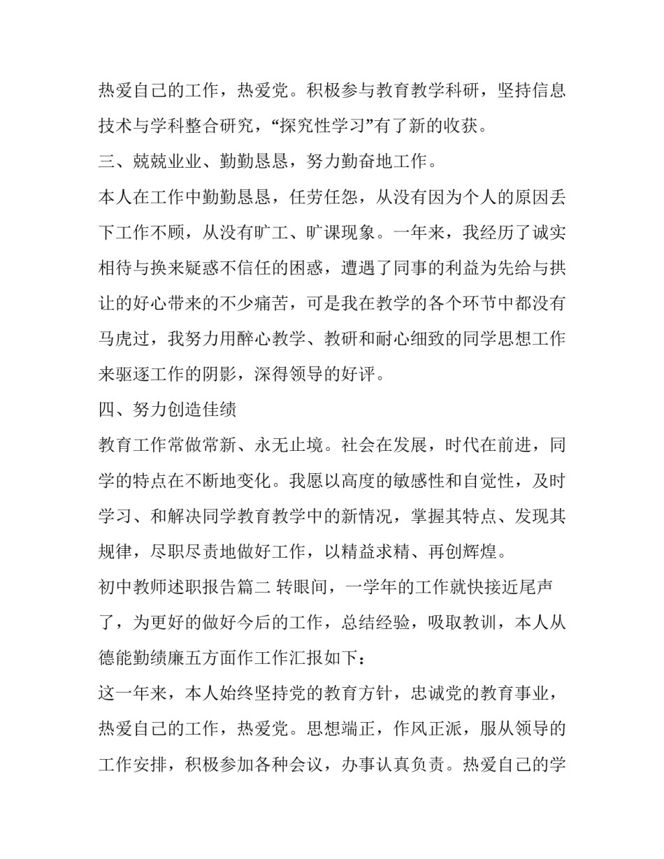 2023年初中教师述职报告(模板8篇)_第3页