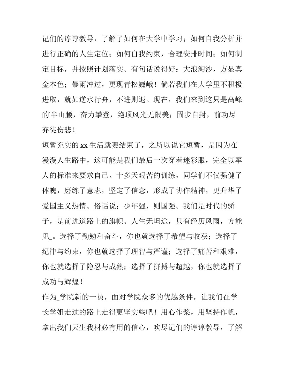 2023年大学新生演讲稿题目 大学新生演讲稿1500字(11篇)_第2页