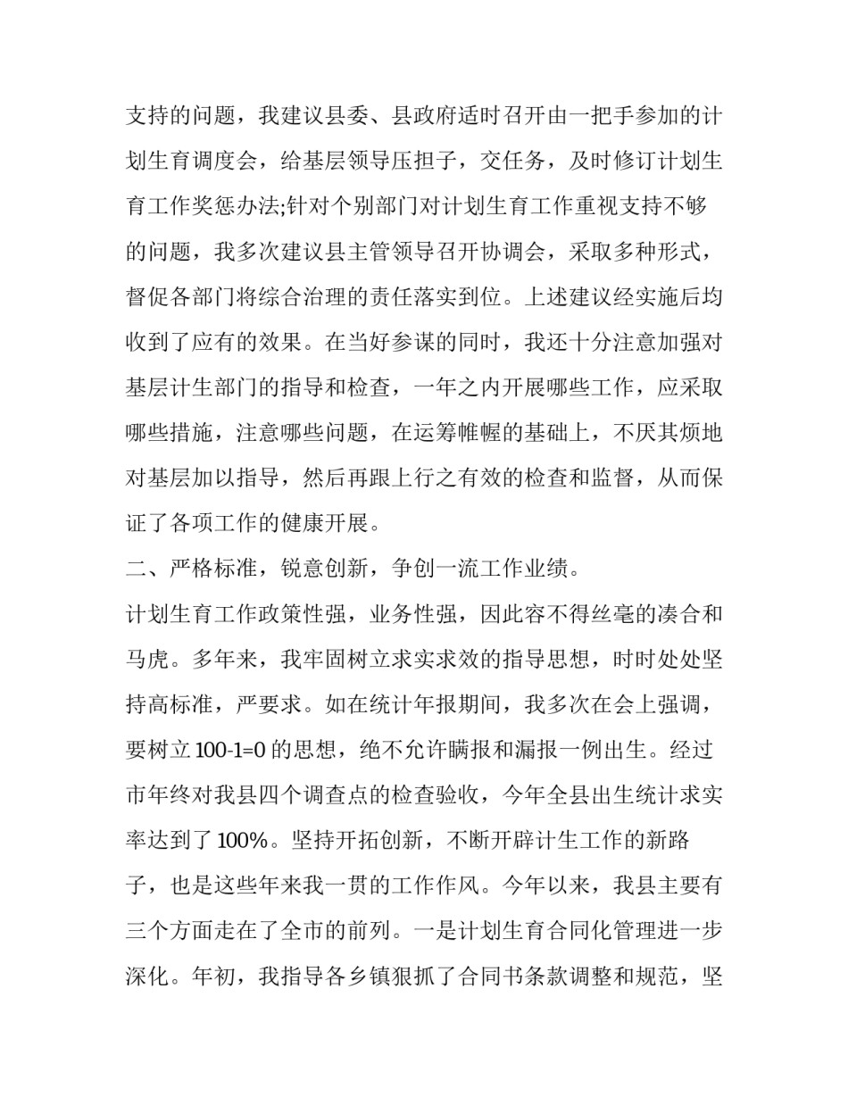有关计生局年度述职报告范文_第3页