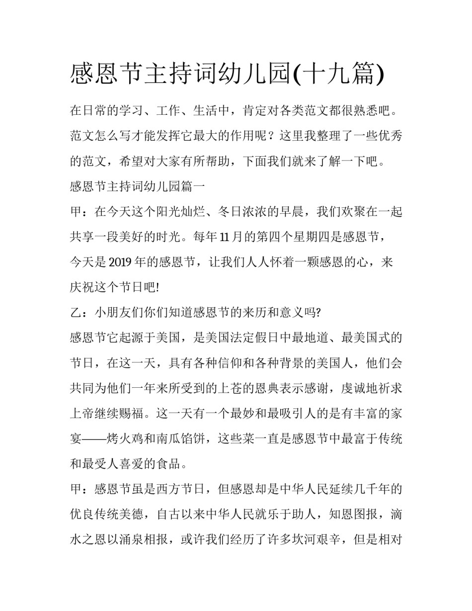 感恩节主持词幼儿园(十九篇)_第1页