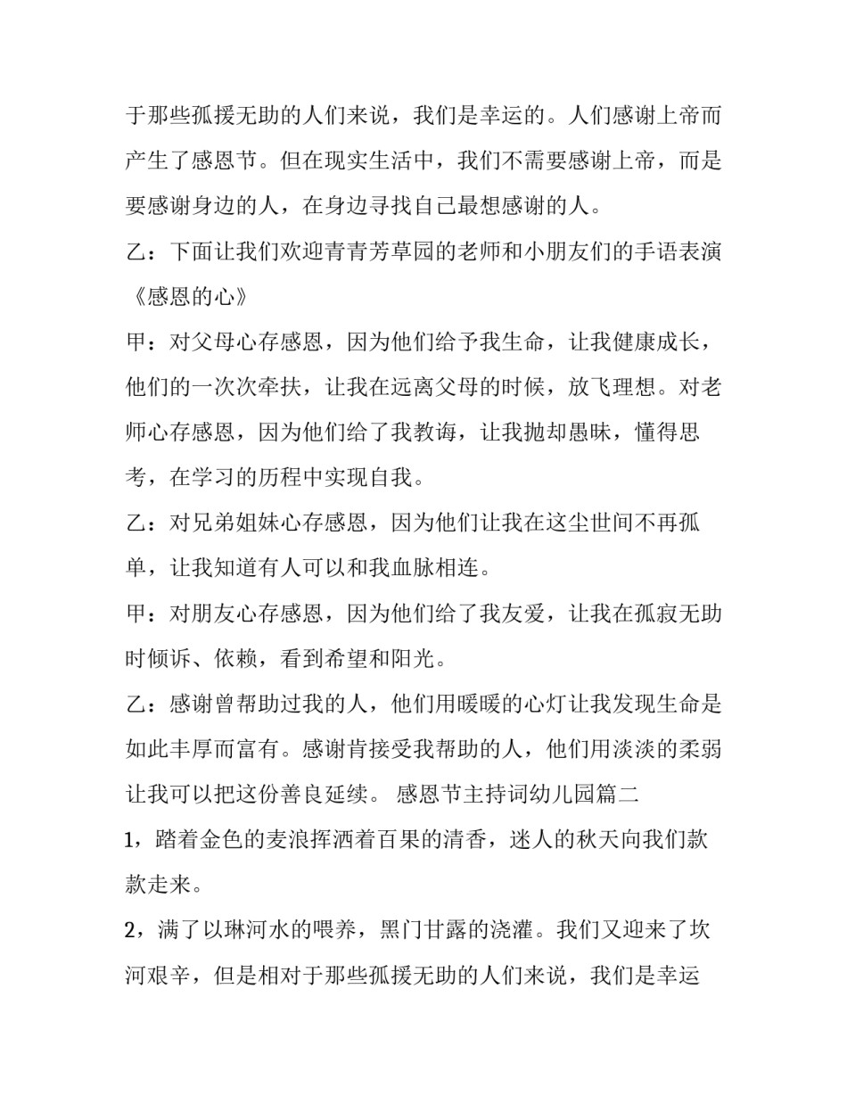 感恩节主持词幼儿园(十九篇)_第2页