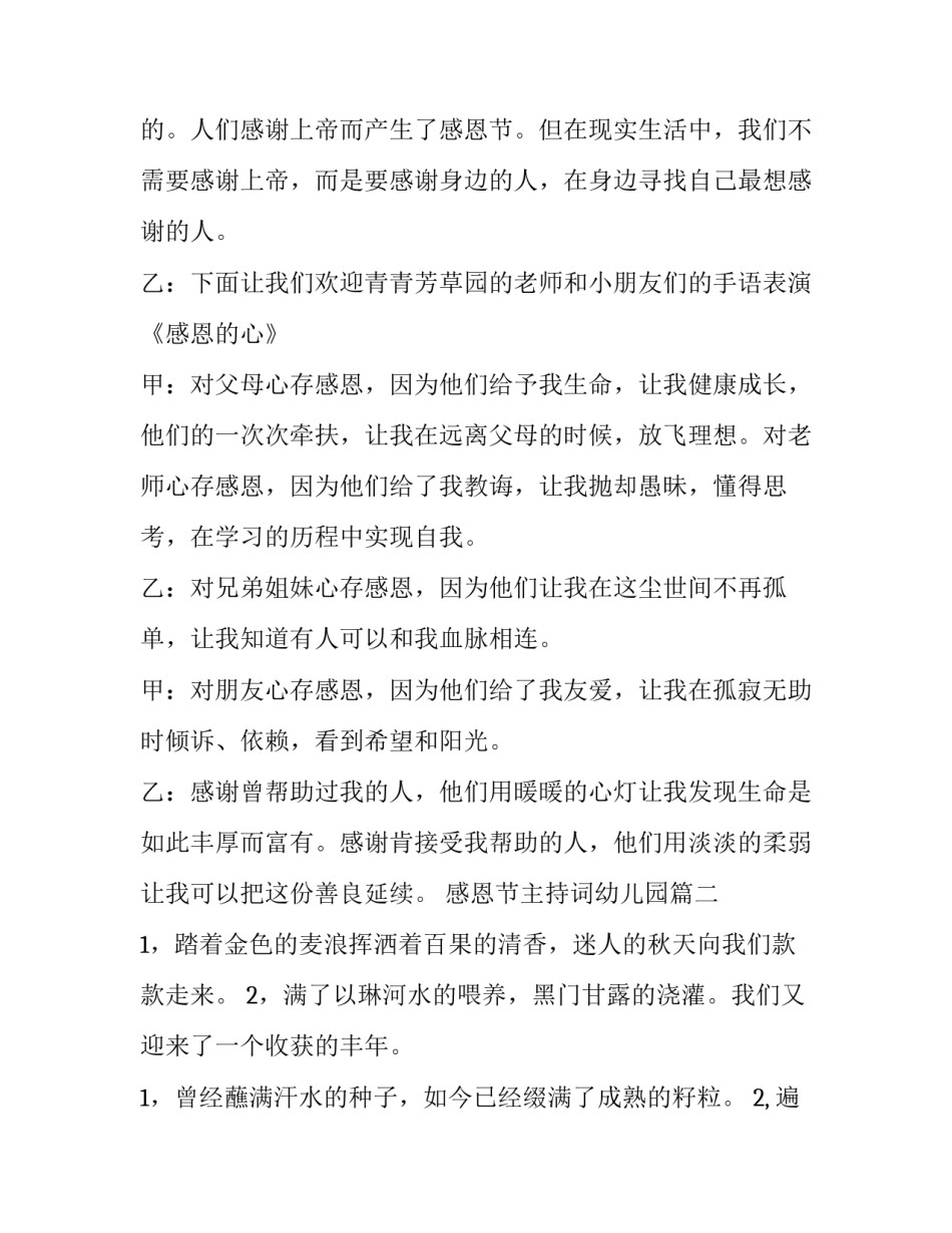 感恩节主持词幼儿园(十九篇)_第3页