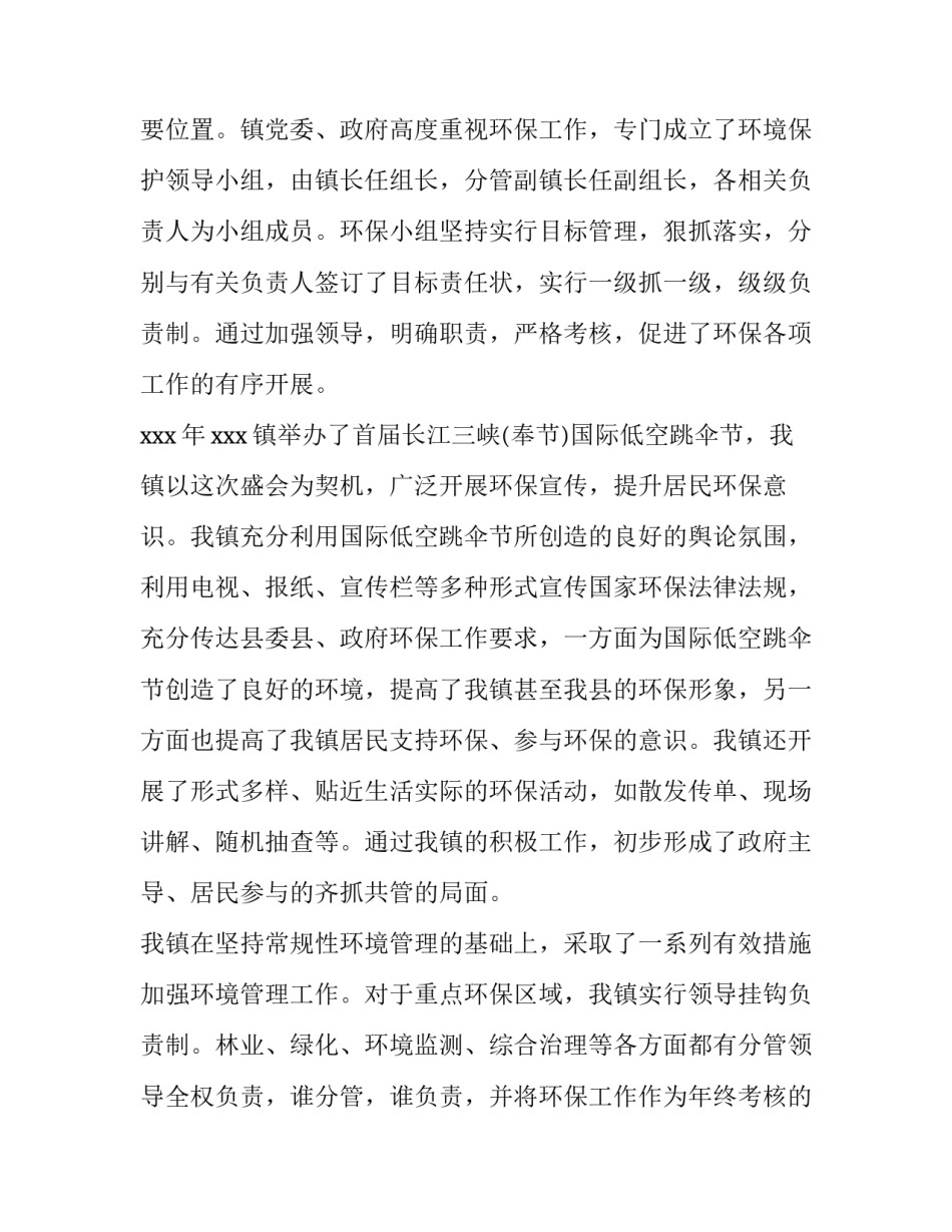 2023年企业自查报告(大全10篇)_第2页