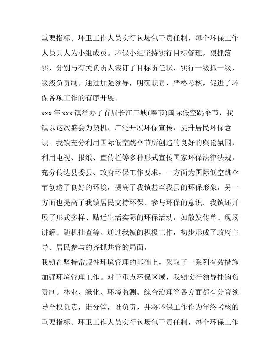 2023年企业自查报告(大全10篇)_第3页