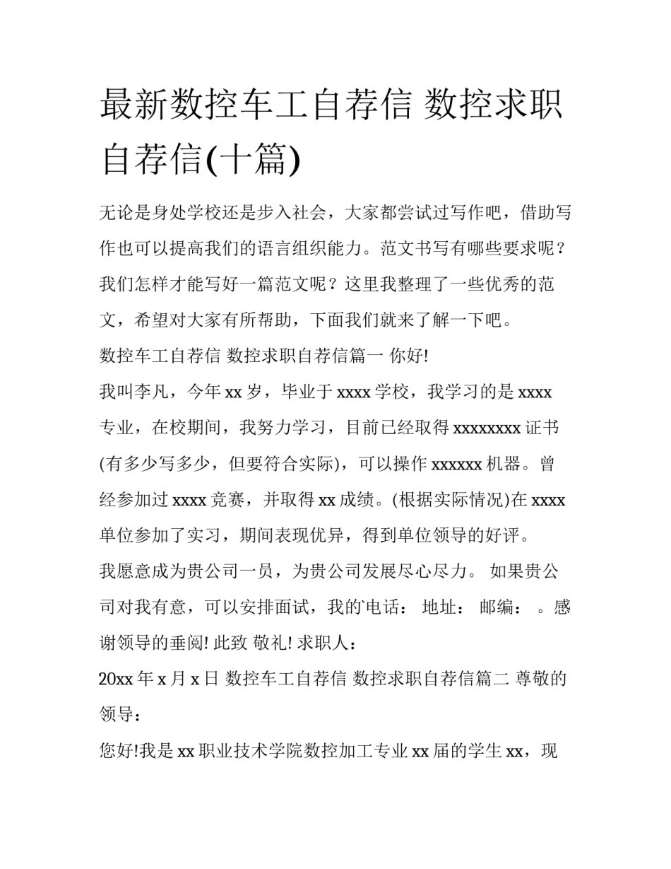 最新数控车工自荐信 数控求职自荐信(十篇)_第1页