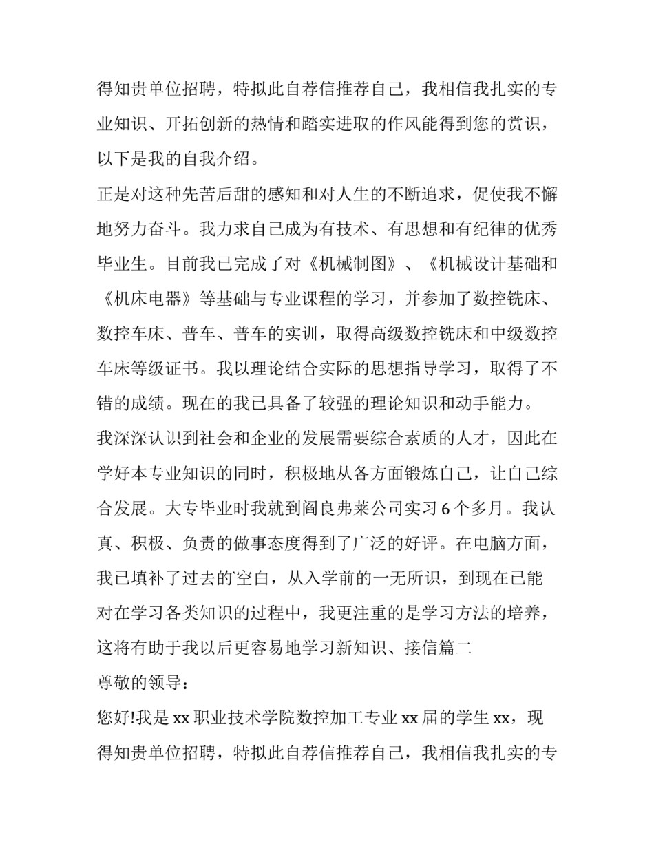 最新数控车工自荐信 数控求职自荐信(十篇)_第2页
