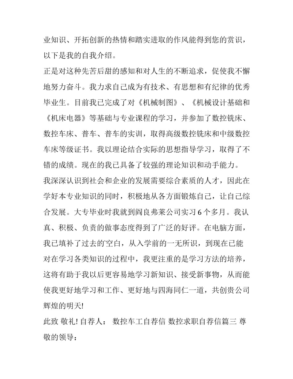 最新数控车工自荐信 数控求职自荐信(十篇)_第3页
