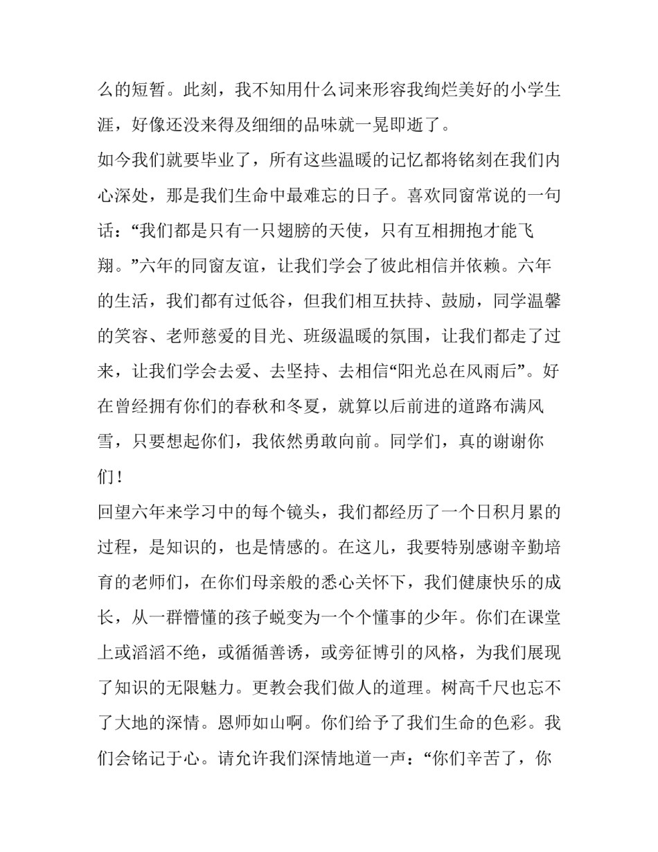 毕业典礼主题的演讲稿题目 毕业典礼的演讲稿题目(七篇)_第2页