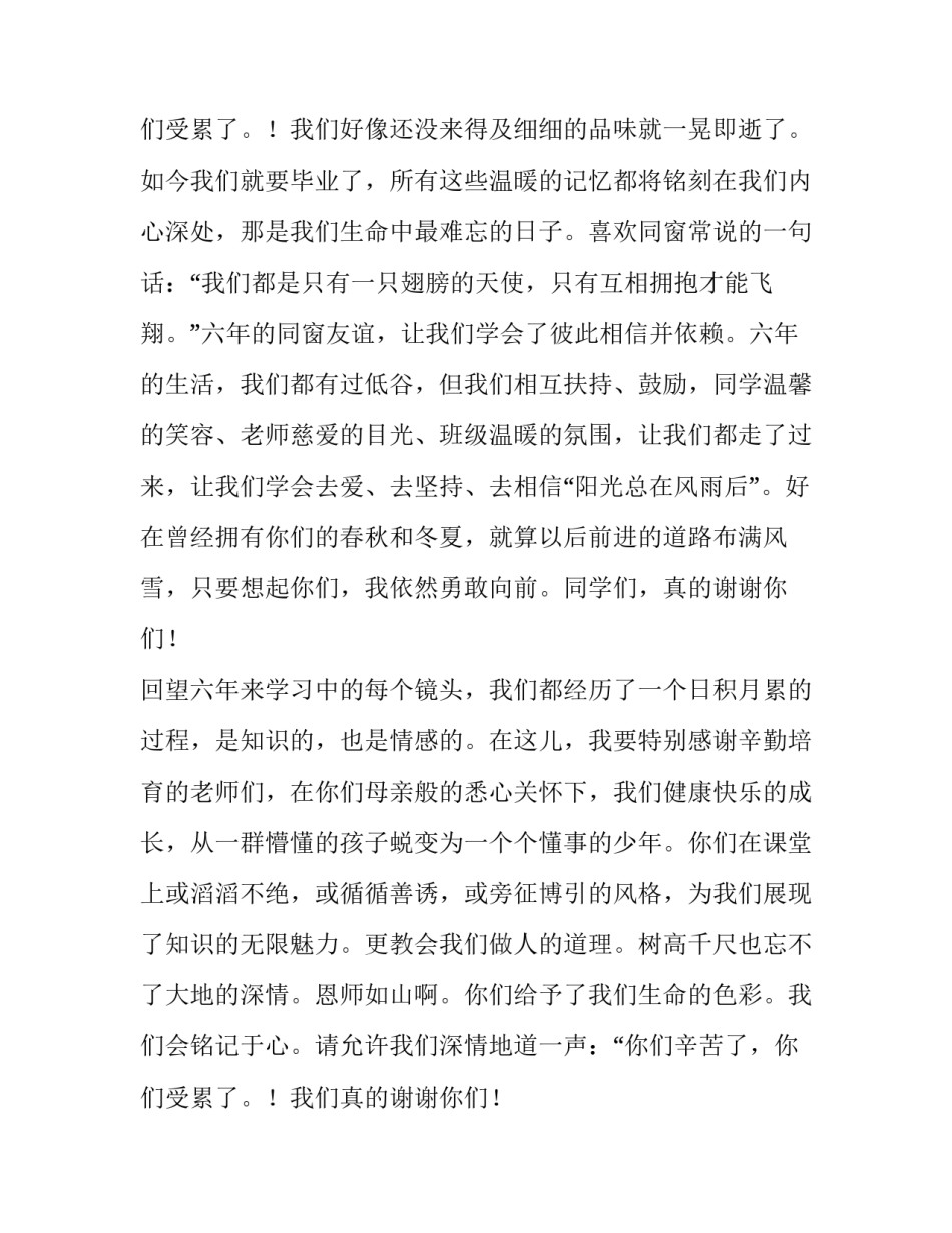 毕业典礼主题的演讲稿题目 毕业典礼的演讲稿题目(七篇)_第3页