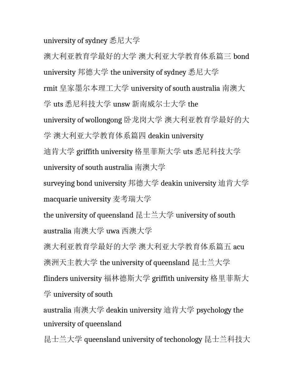 2023年澳大利亚教育学最好的大学 澳大利亚大学教育体系(七篇)_第3页