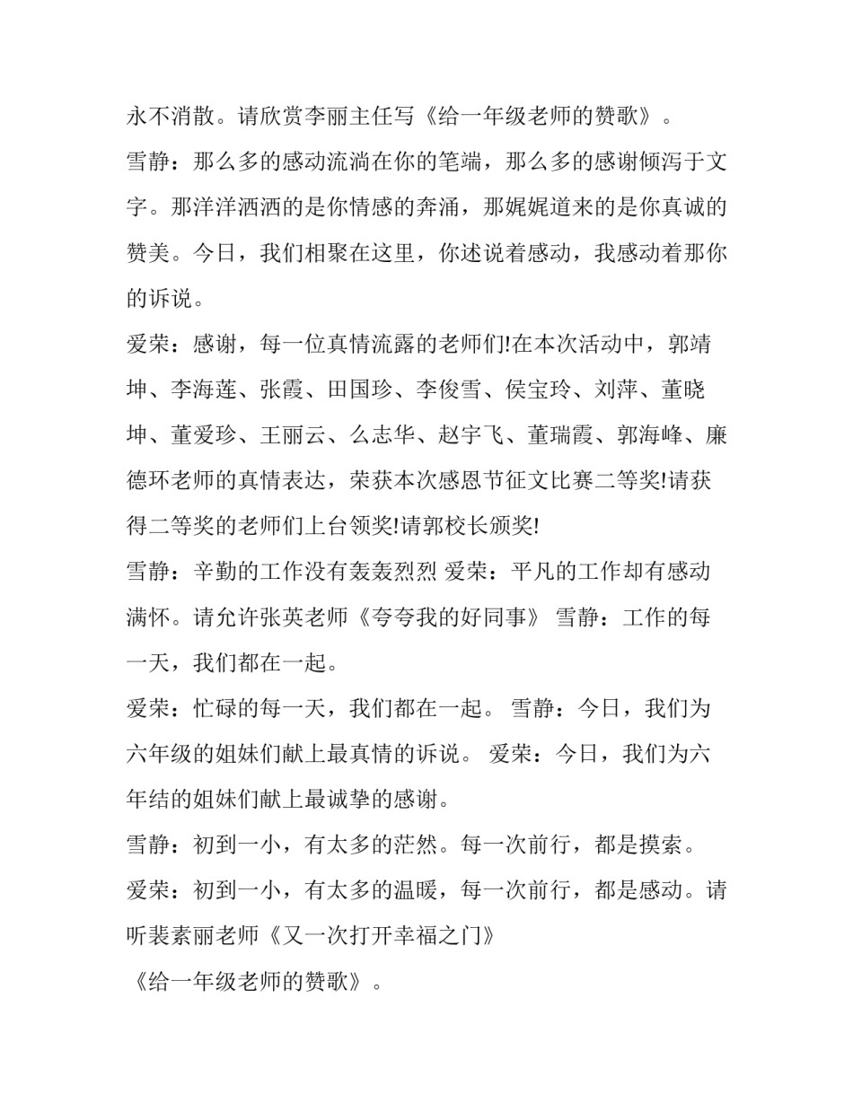 感恩节主持词成人(23篇)_第2页