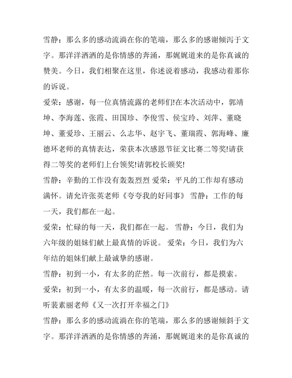 感恩节主持词成人(23篇)_第3页