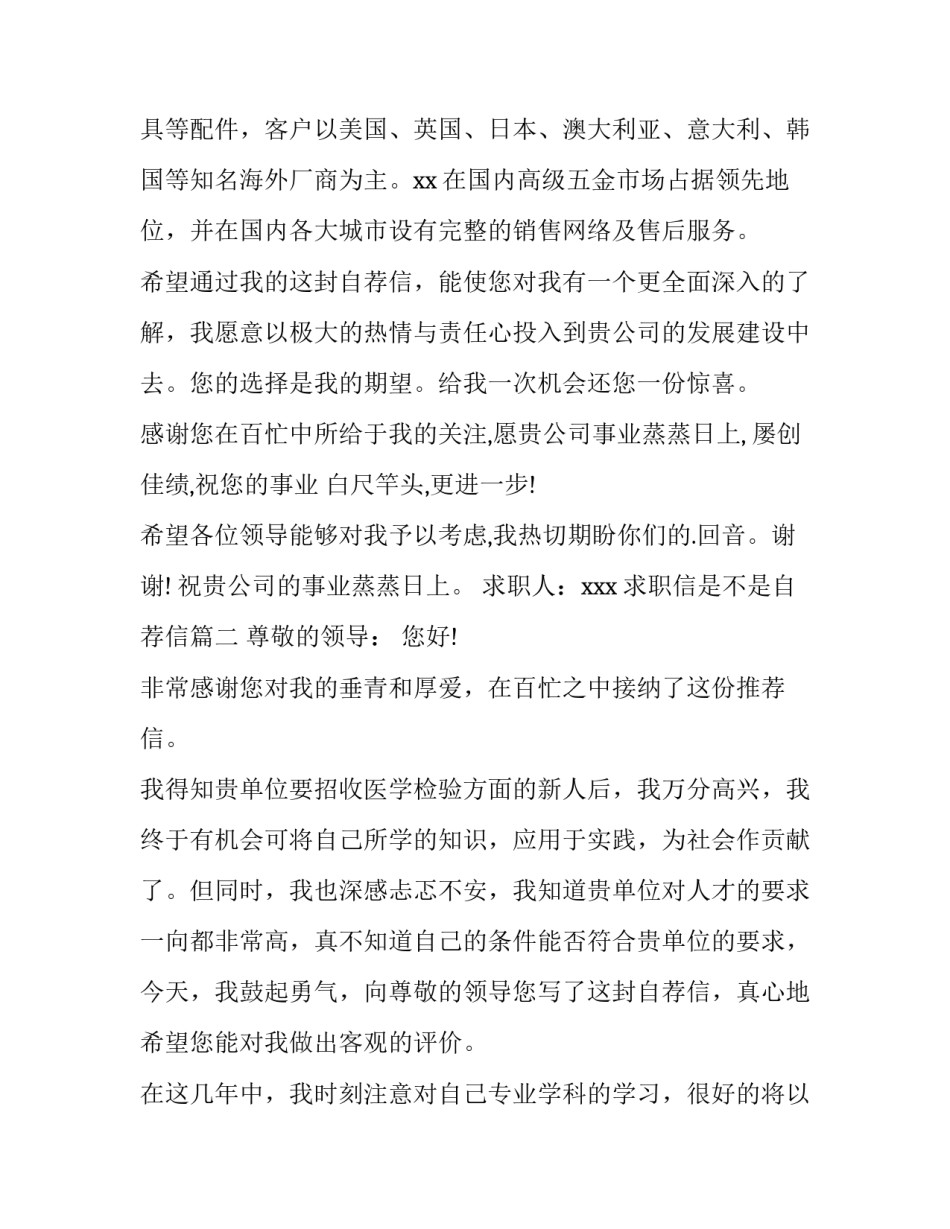 最新求职信是不是自荐信(四篇)_第3页