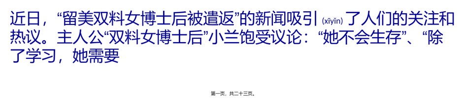2022年医学专题—“双料女博士后”同时是需要理解的病人.pptx_第1页