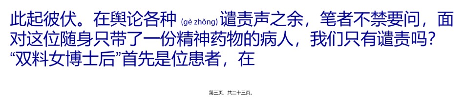 2022年医学专题—“双料女博士后”同时是需要理解的病人.pptx_第3页