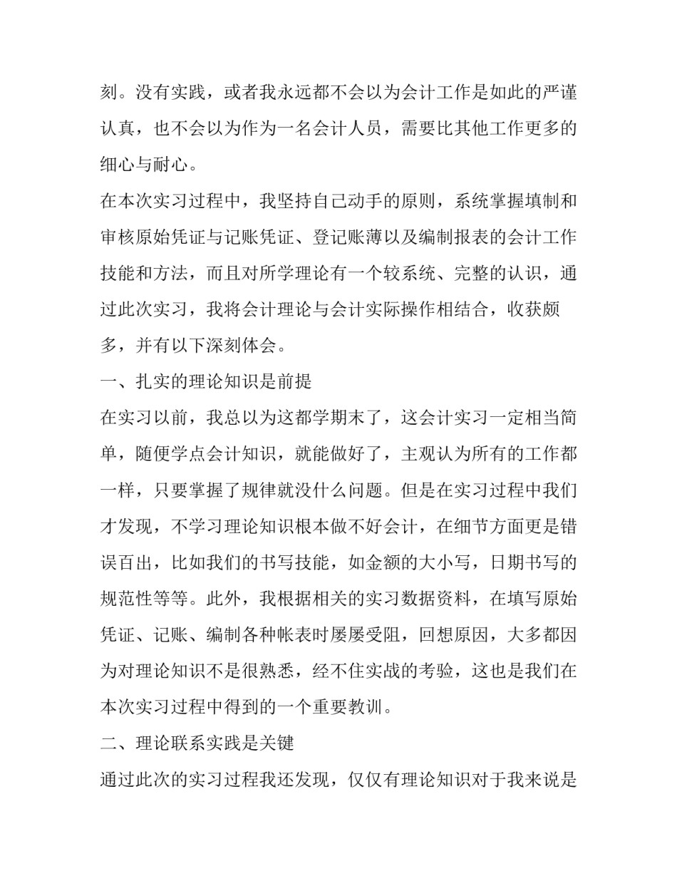 2023年最新大学生会计实践报告怎么写 2023年最新大学生会计实践报告怎么写啊(3篇)_第2页