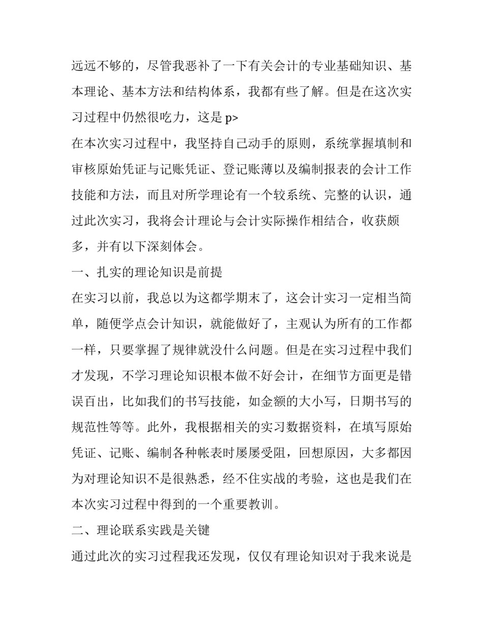 2023年最新大学生会计实践报告怎么写 2023年最新大学生会计实践报告怎么写啊(3篇)_第3页