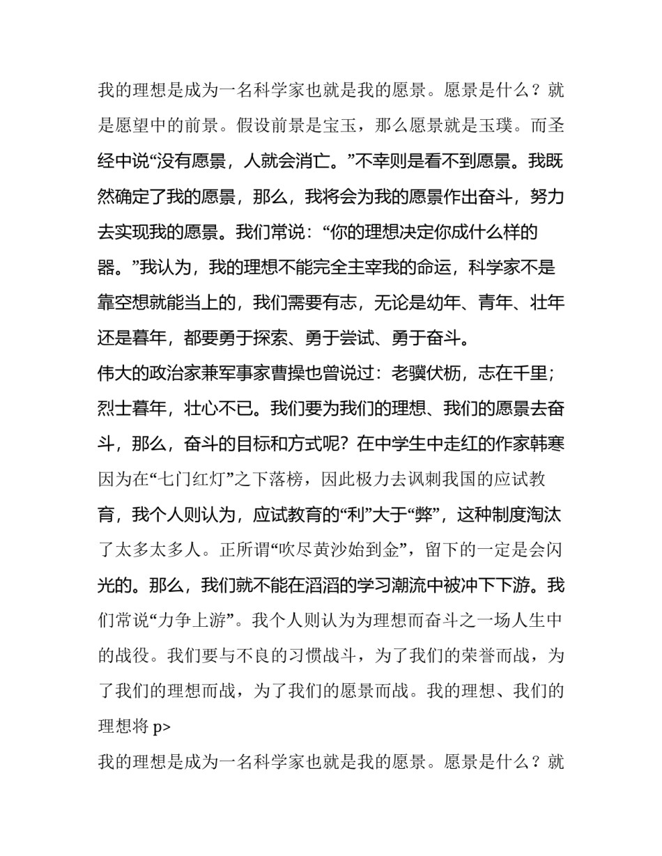 最新我的理想演讲稿 我的理想演讲稿理想演讲稿(优质11篇)_第2页