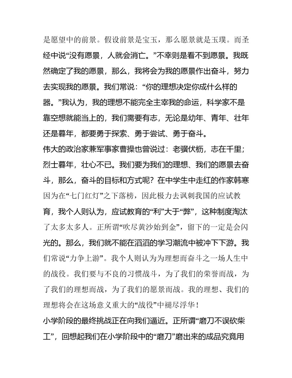 最新我的理想演讲稿 我的理想演讲稿理想演讲稿(优质11篇)_第3页