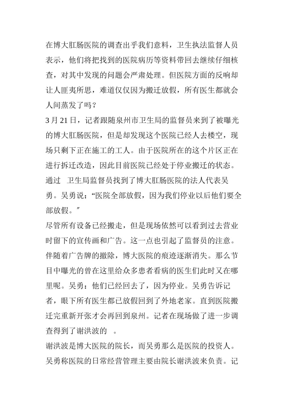 2022年医学专题—“虚假诊疗”遭曝光-民营医院医生一夜之间蒸发.docx_第3页
