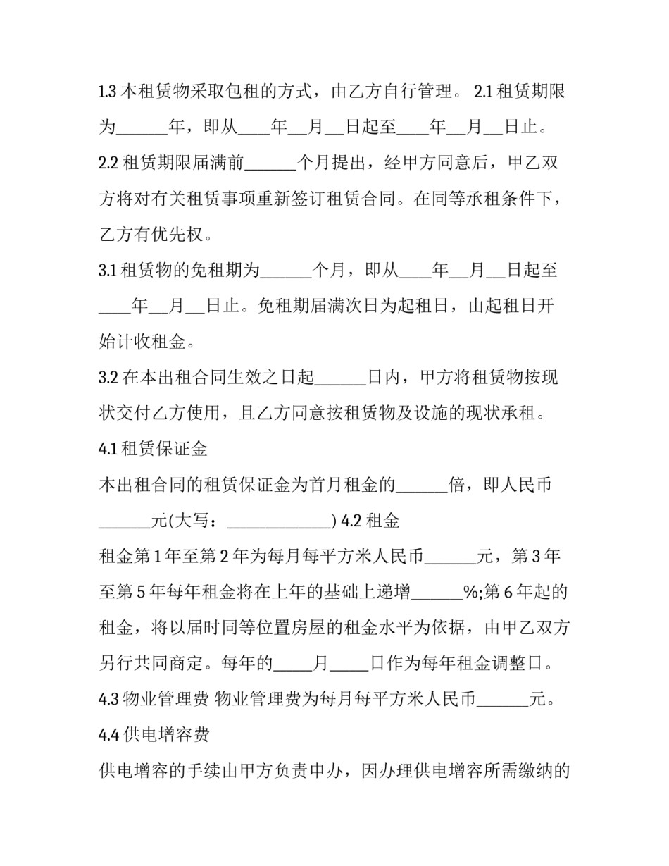 2023年简单厂房租赁合同书 厂房租赁合同(三篇)_第3页