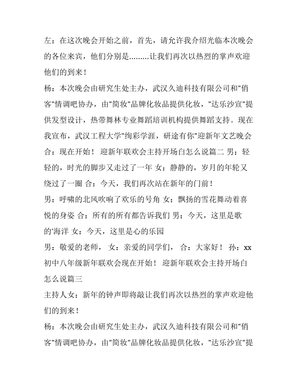 迎新年联欢会主持开场白怎么说(九篇)_第2页